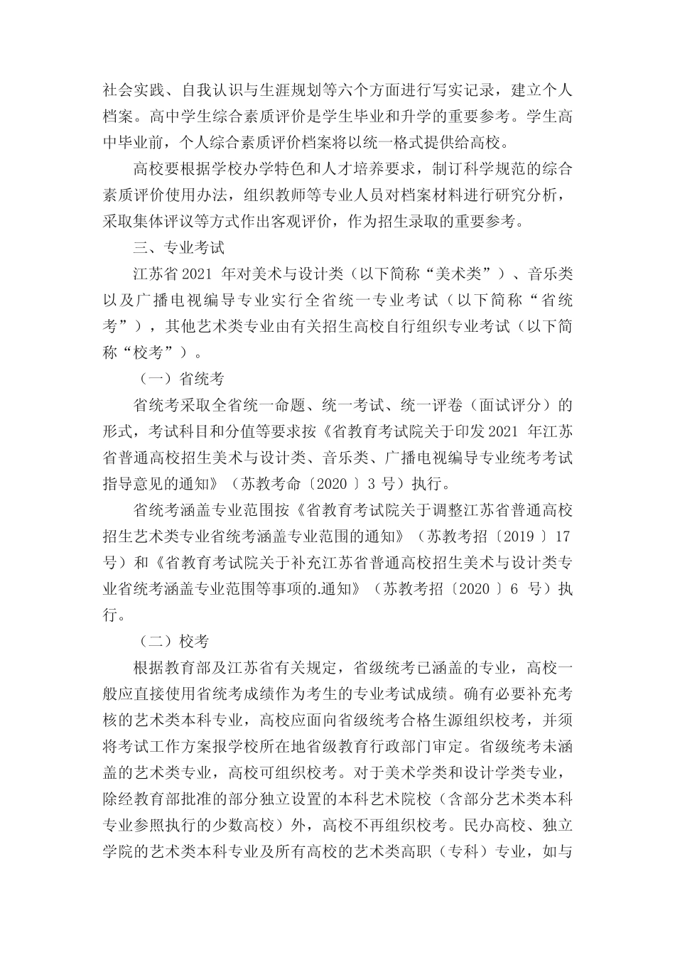 扬州2021普通高校艺术类统考合格线 _第2页