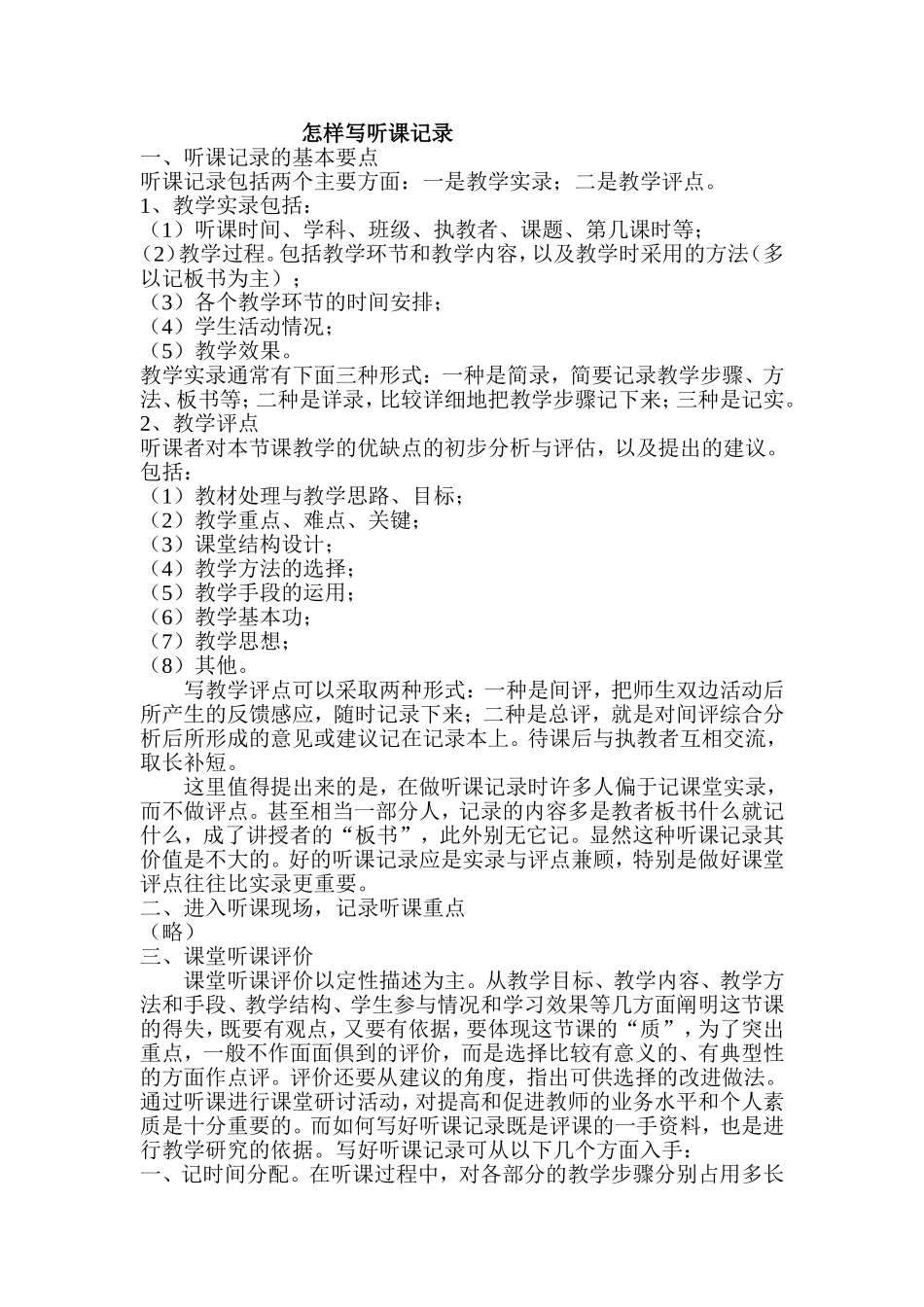 怎么样写听课记录_第1页