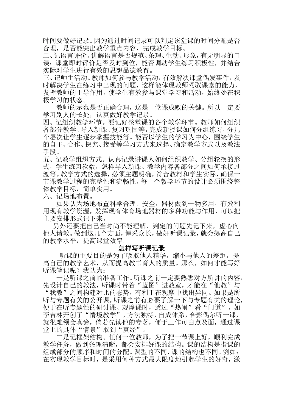 怎么样写听课记录_第2页