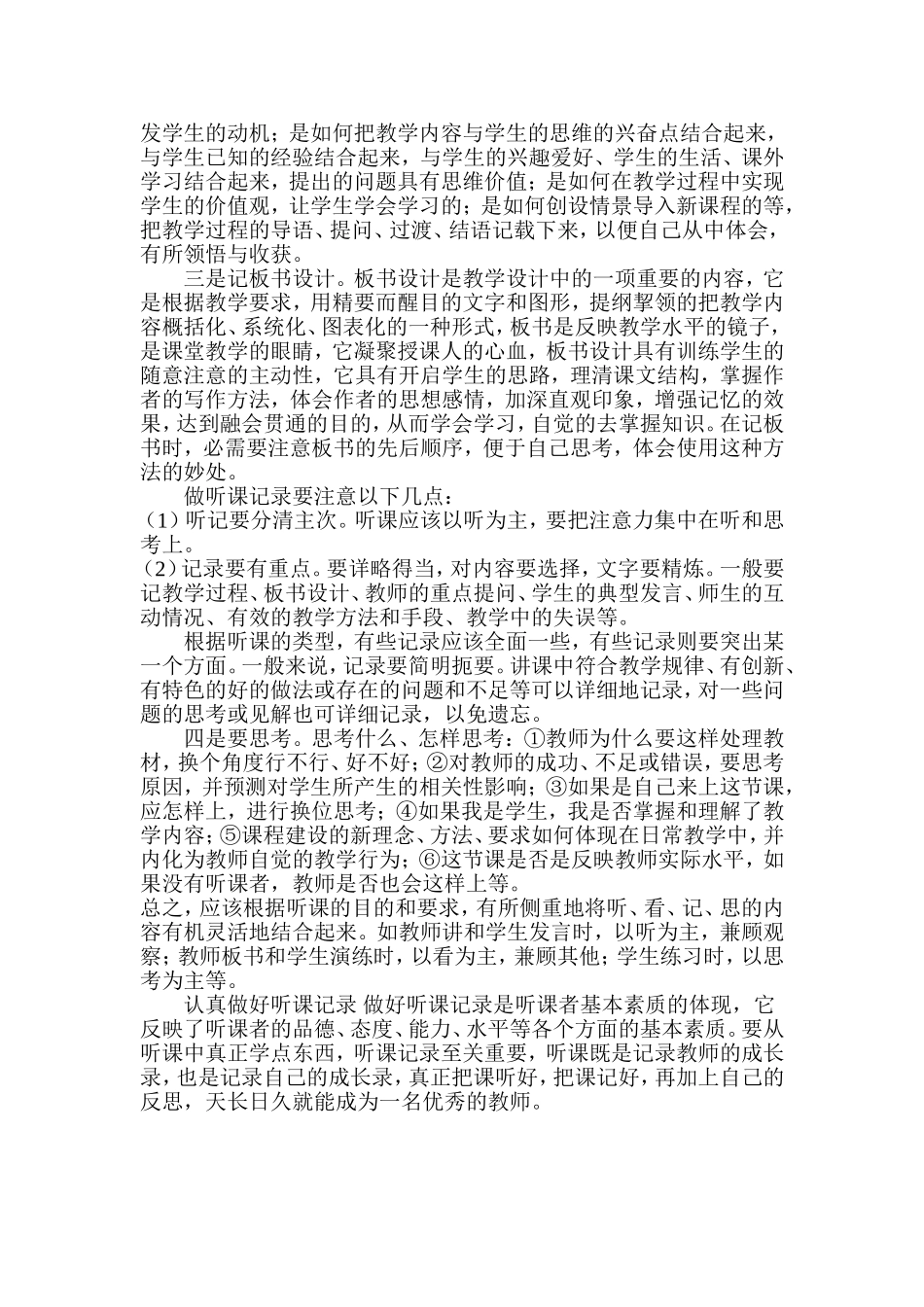 怎么样写听课记录_第3页