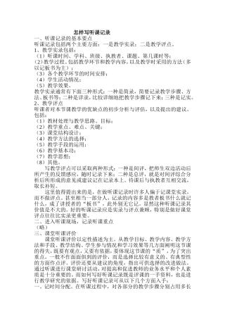 怎么样写听课记录
