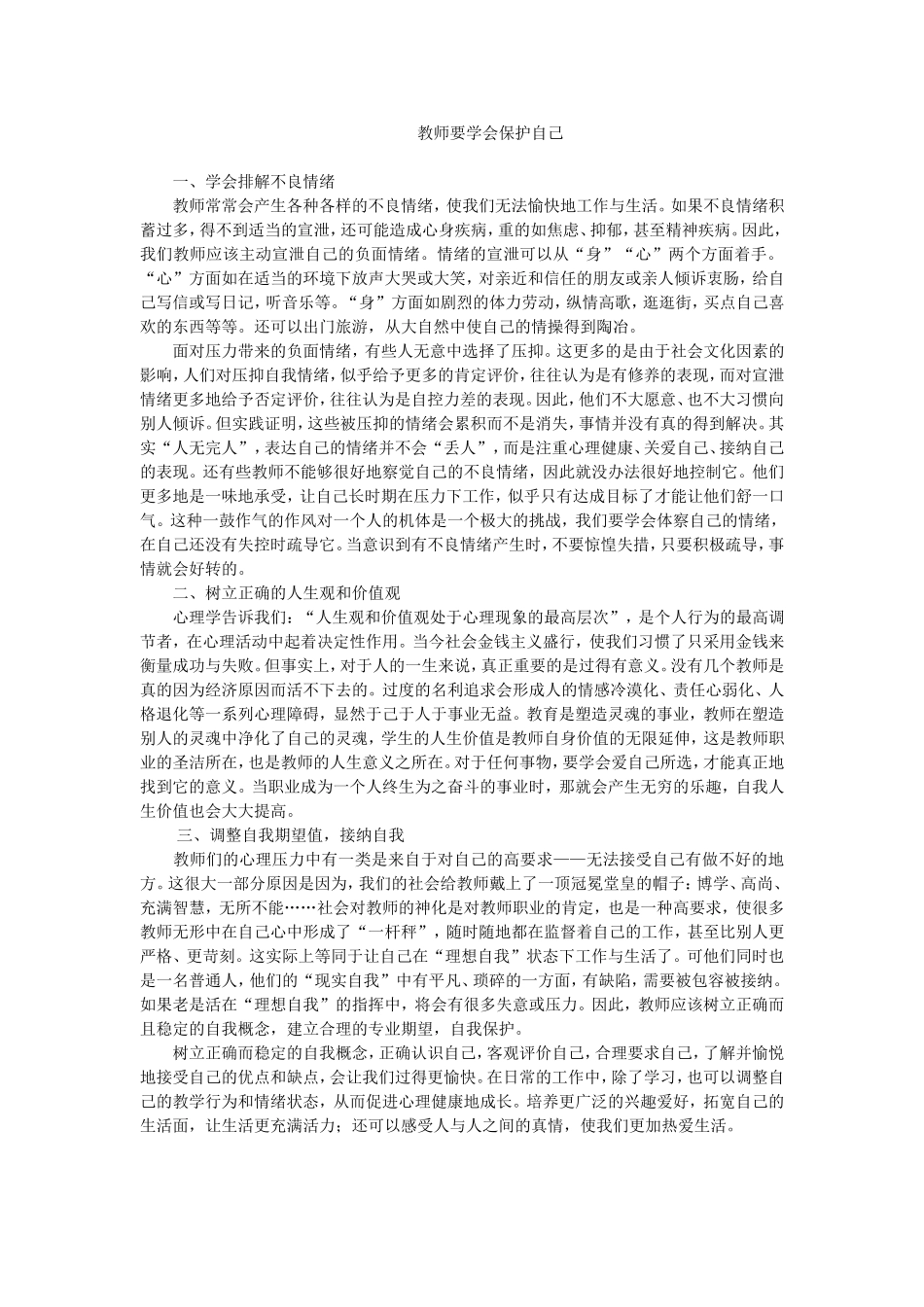 教师要学会保护自己_第1页
