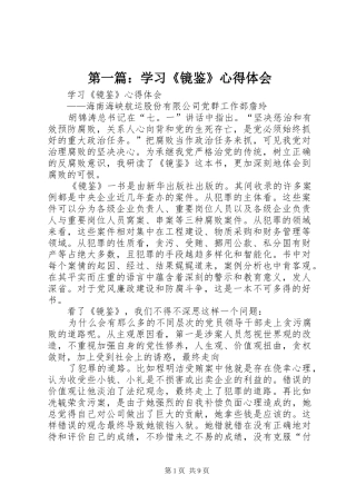 第一篇：学习《镜鉴》心得体会
