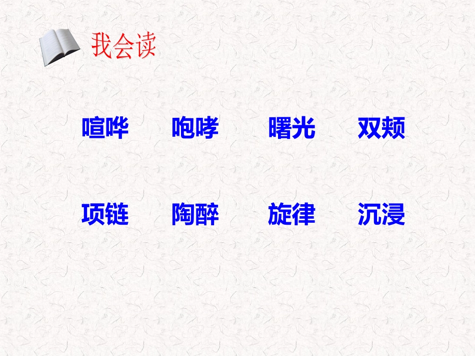 语文s版五年级上册17十年后的礼物课件_第3页