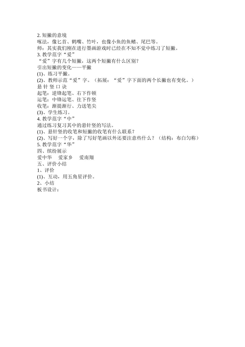 写字课教学设计4_第2页