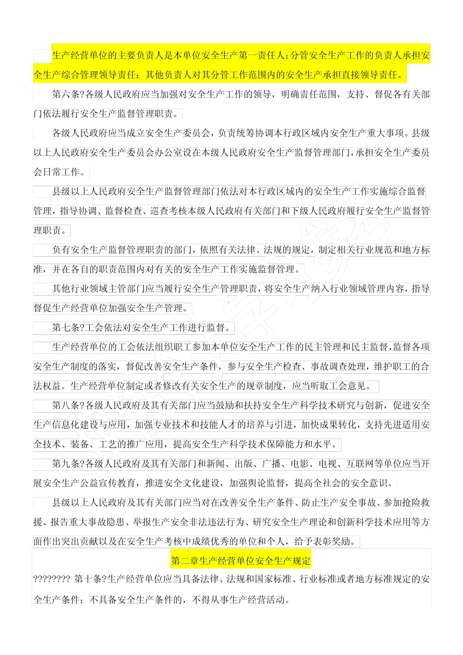 2017最新河北省安全生产条例 _第2页