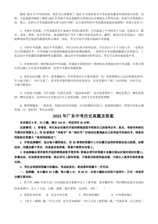 2023年广东中考历史真题及答案 