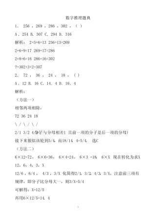 91考试网_数字推理题精选(含详细解析) 