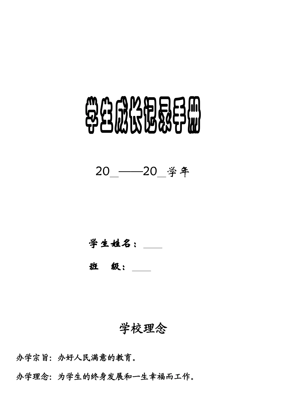 学生成长档案 (4)_第1页