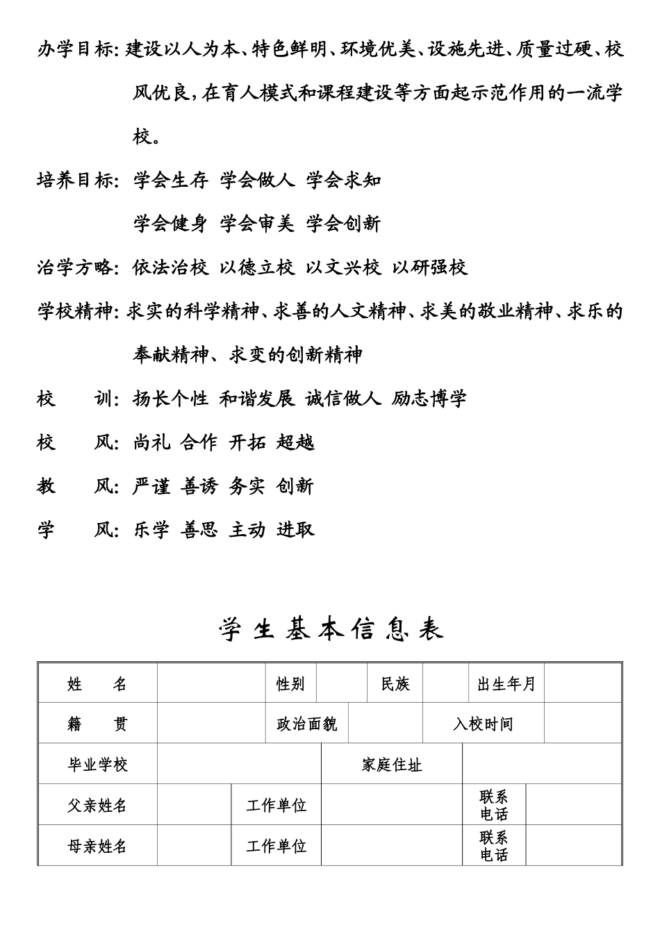 学生成长档案 (4)_第2页