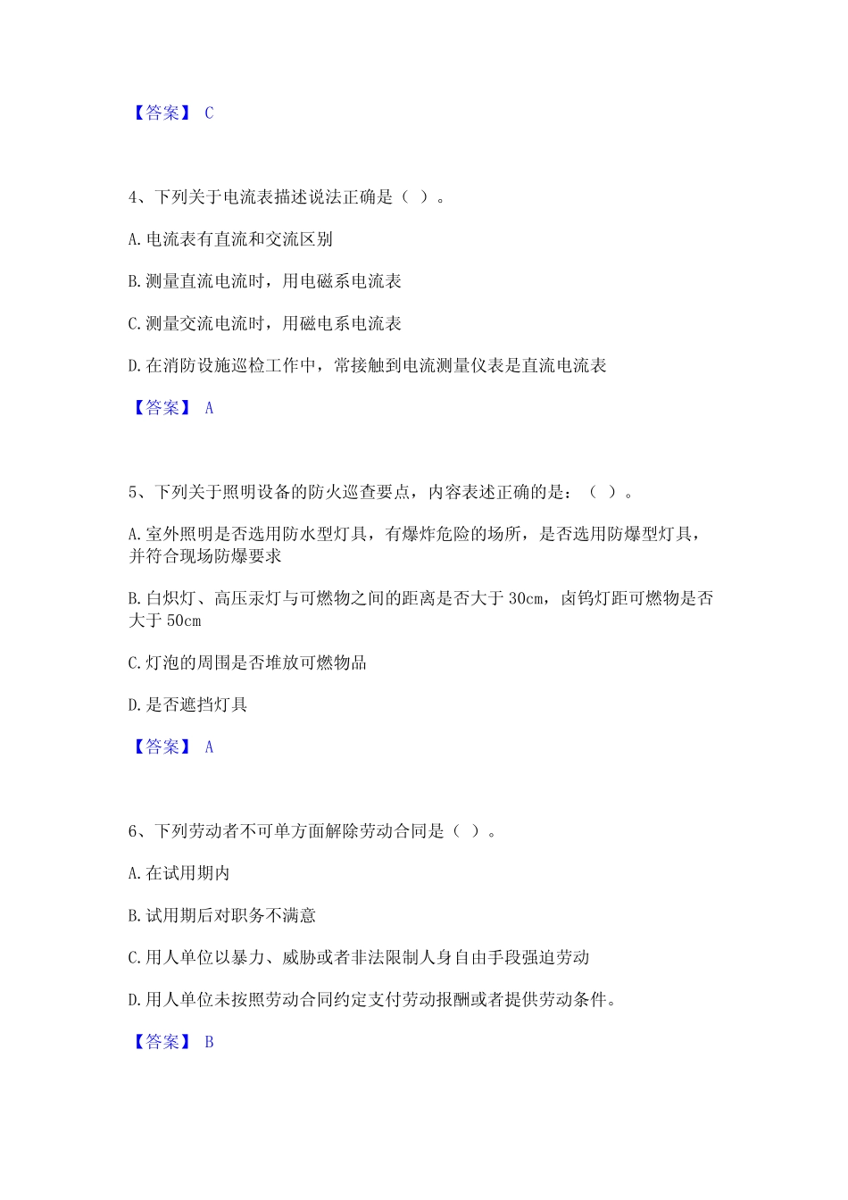 2024年消防设施操作员之消防设备基础知识综合检测试卷B卷含答案_第2页