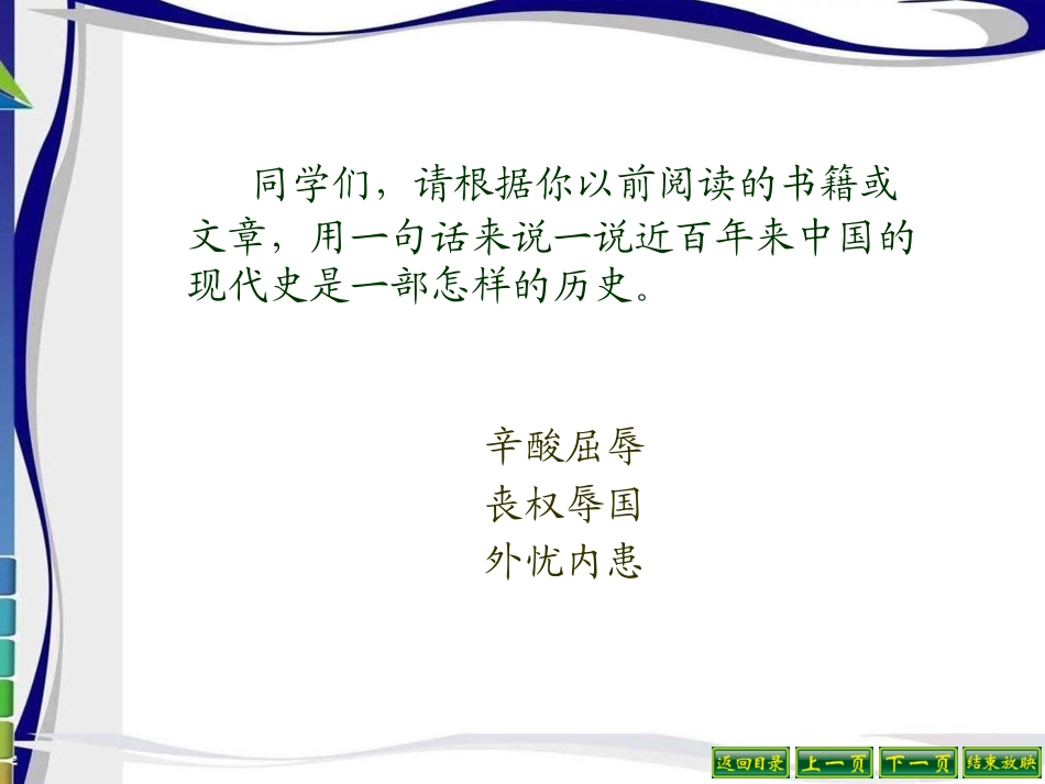 开国大典课件_第2页