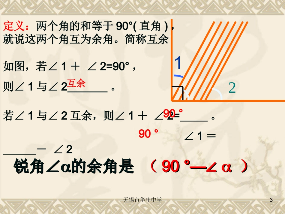 角的特殊关系_第3页