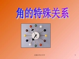 角的特殊关系