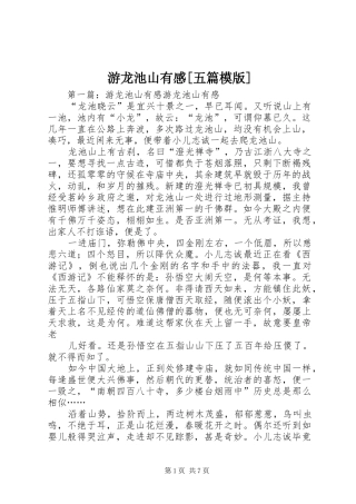 游龙池山有感[五篇模版]