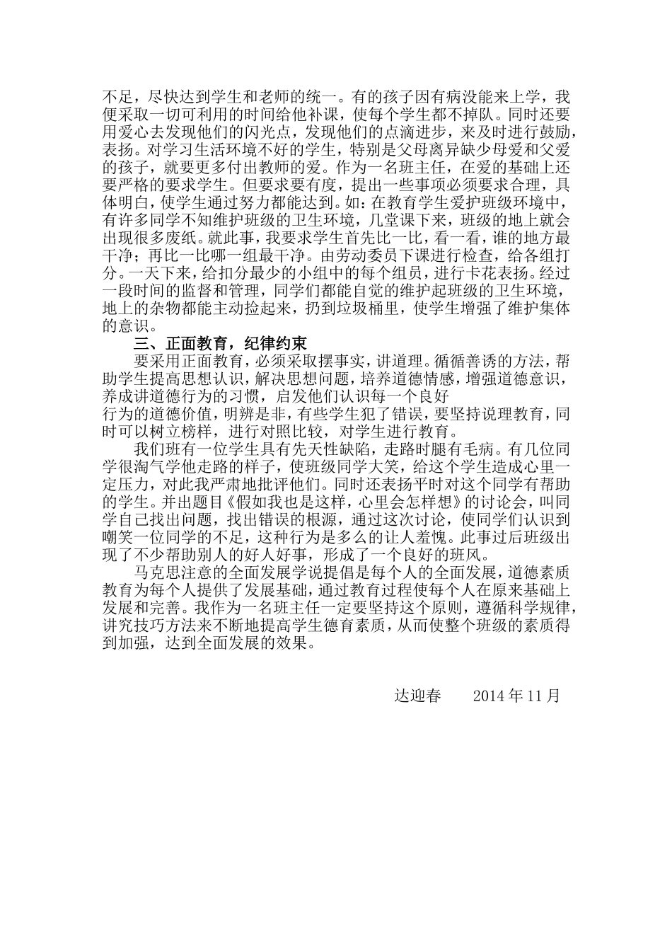 班主任工作是一项复杂的艺术性工作_第2页