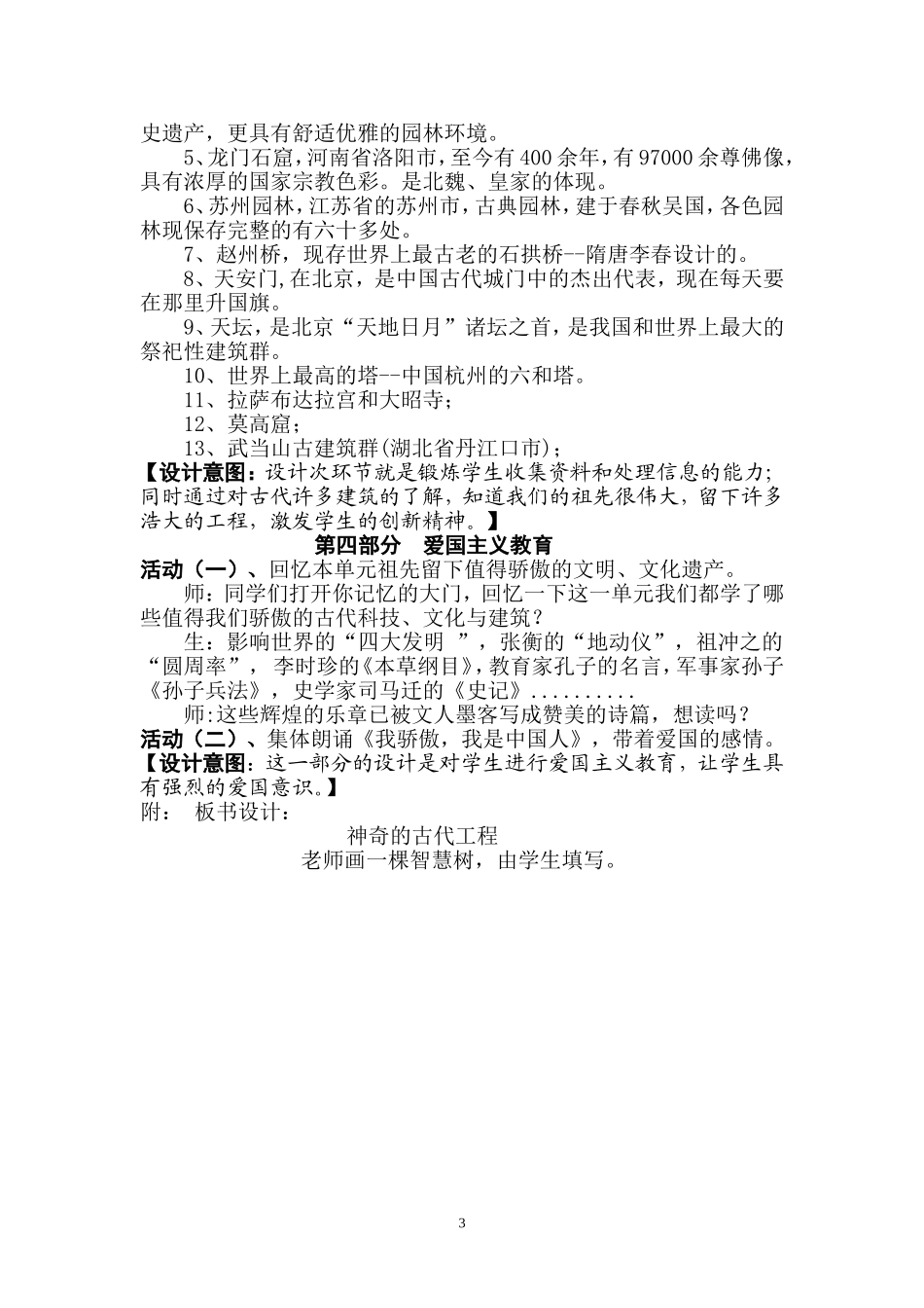 古代科技文化与建筑教学设计新版_第3页