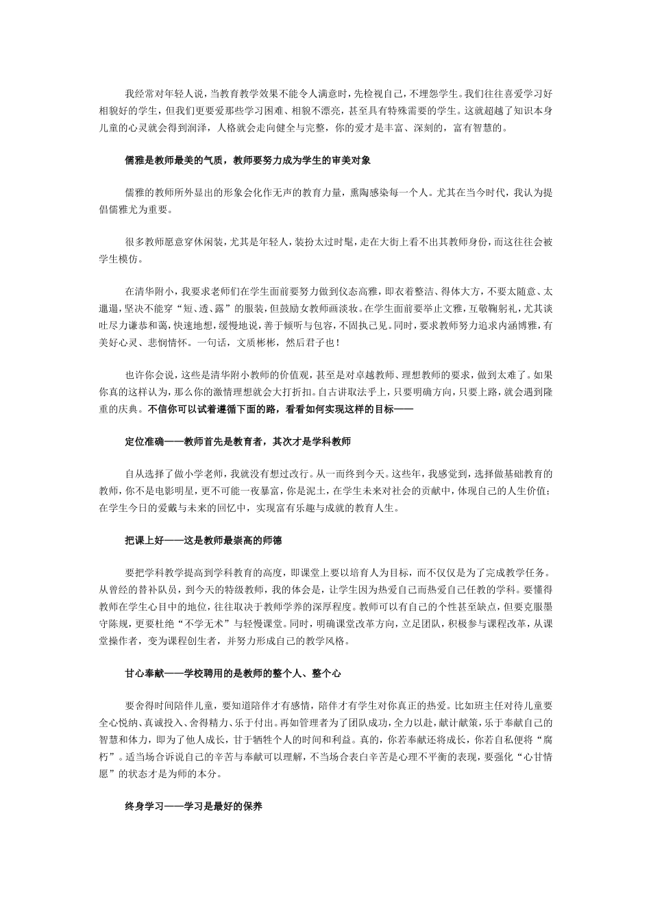 窦桂梅：如何活出教师的尊严_第2页