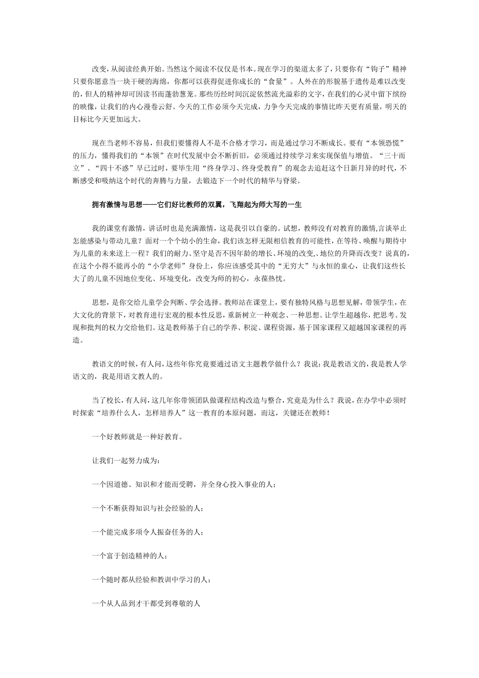 窦桂梅：如何活出教师的尊严_第3页