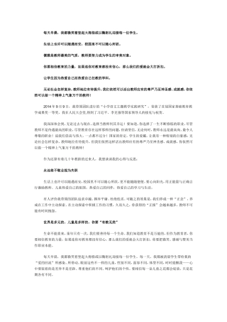 窦桂梅：如何活出教师的尊严