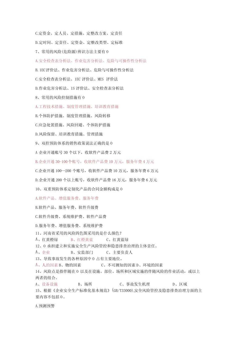 双重预防机制建设题库带答案 _第2页