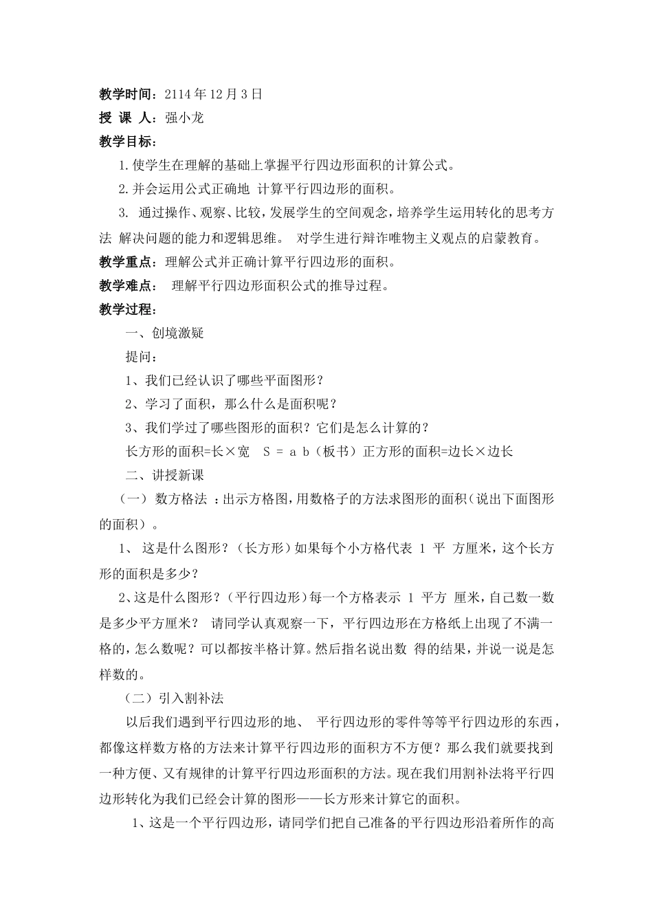 平行四边形的面积教学设计 (2)_第2页