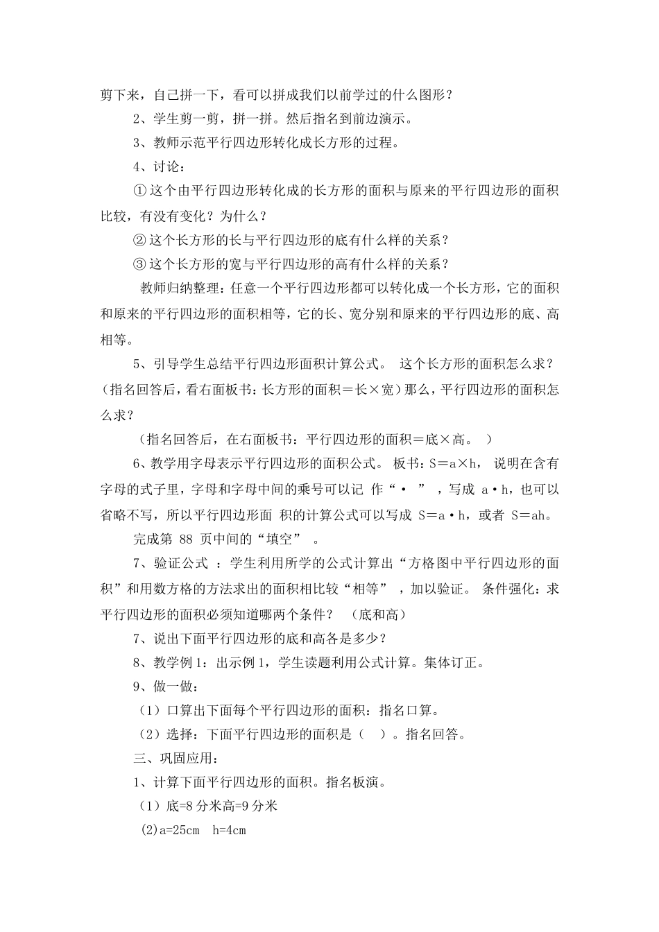 平行四边形的面积教学设计 (2)_第3页