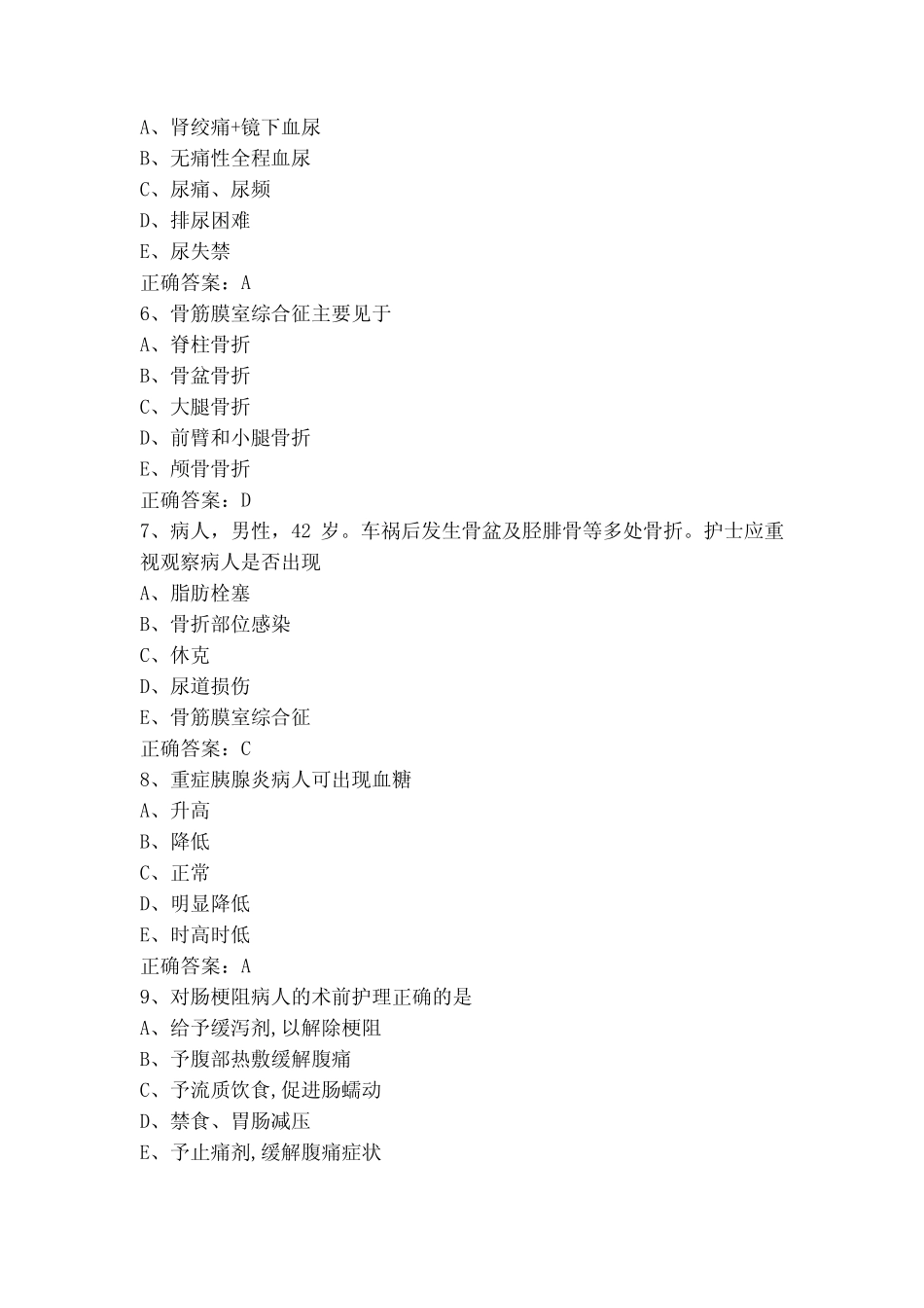 外科护理试题(附参考答案) _第2页