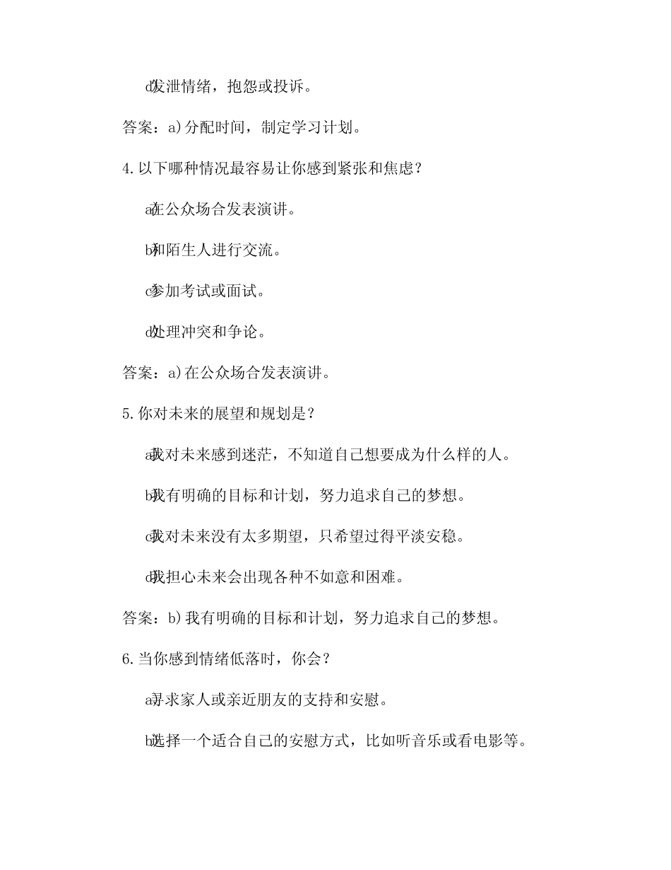 中学心理健康测试题及答案大全 _第2页