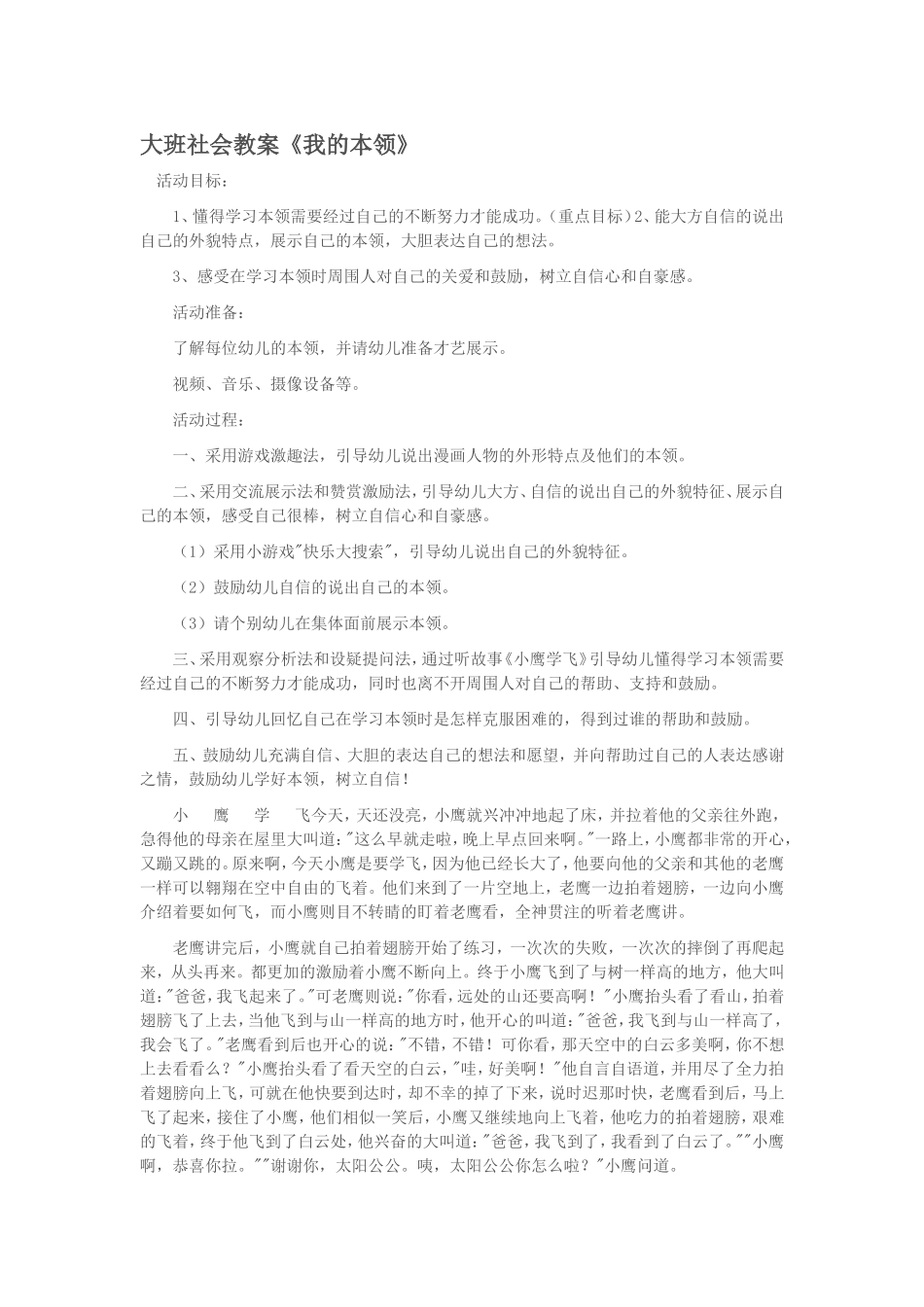 大班社会教案胡群秀_第1页