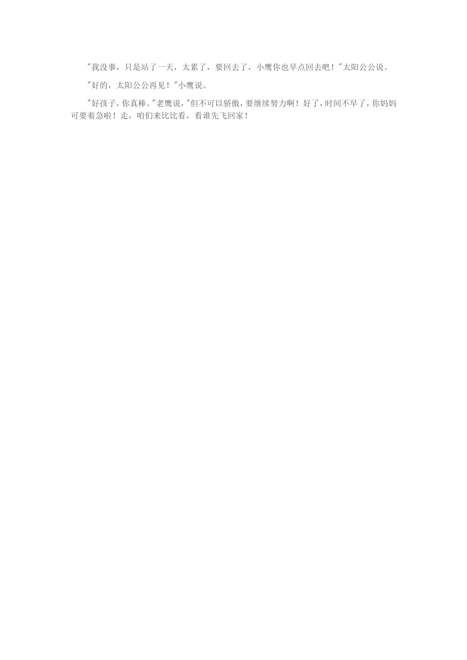 大班社会教案胡群秀_第2页