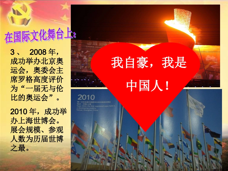 我们的社会主义祖国 (2)_第3页