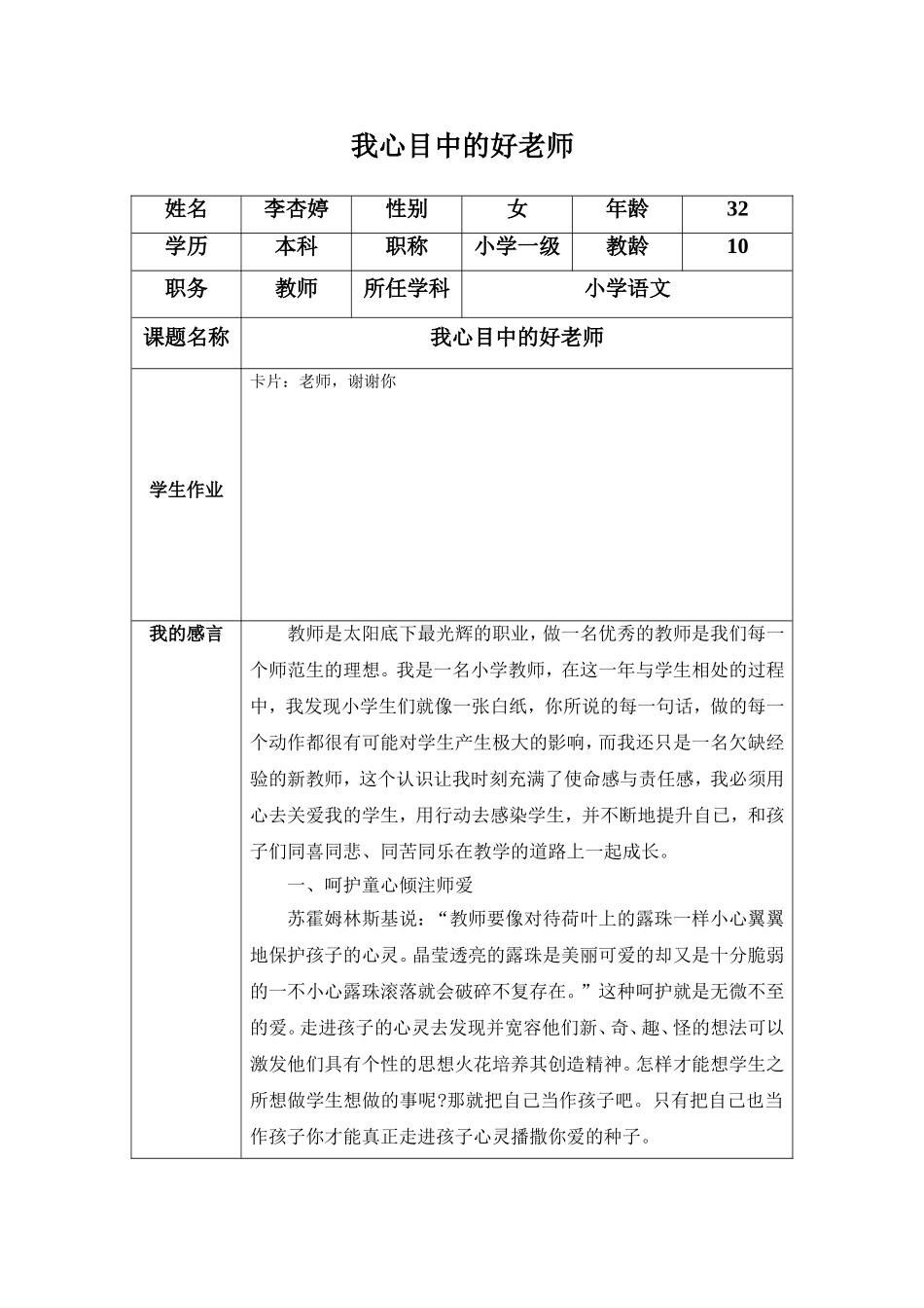 心目中的好老师（李杏婷）_第1页