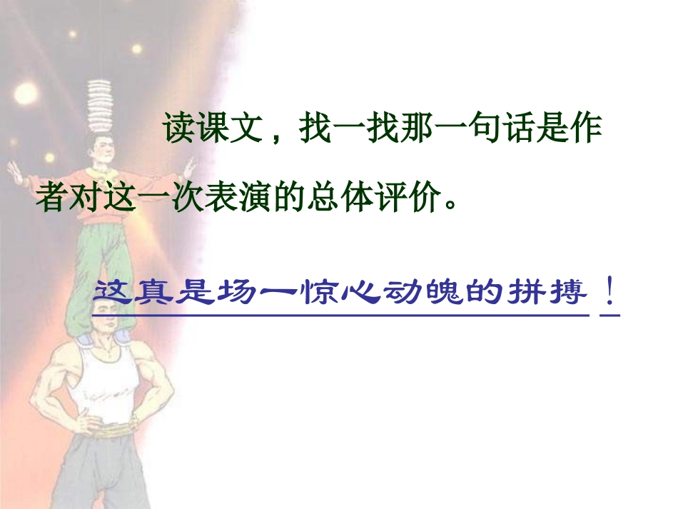 顶碗少年PPT_第2页