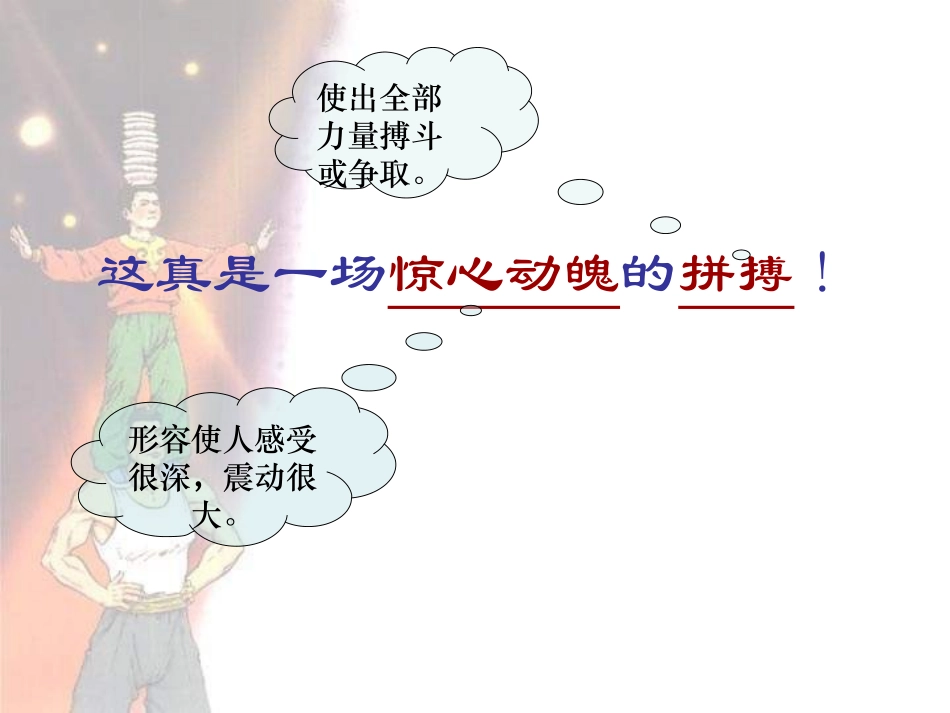 顶碗少年PPT_第3页