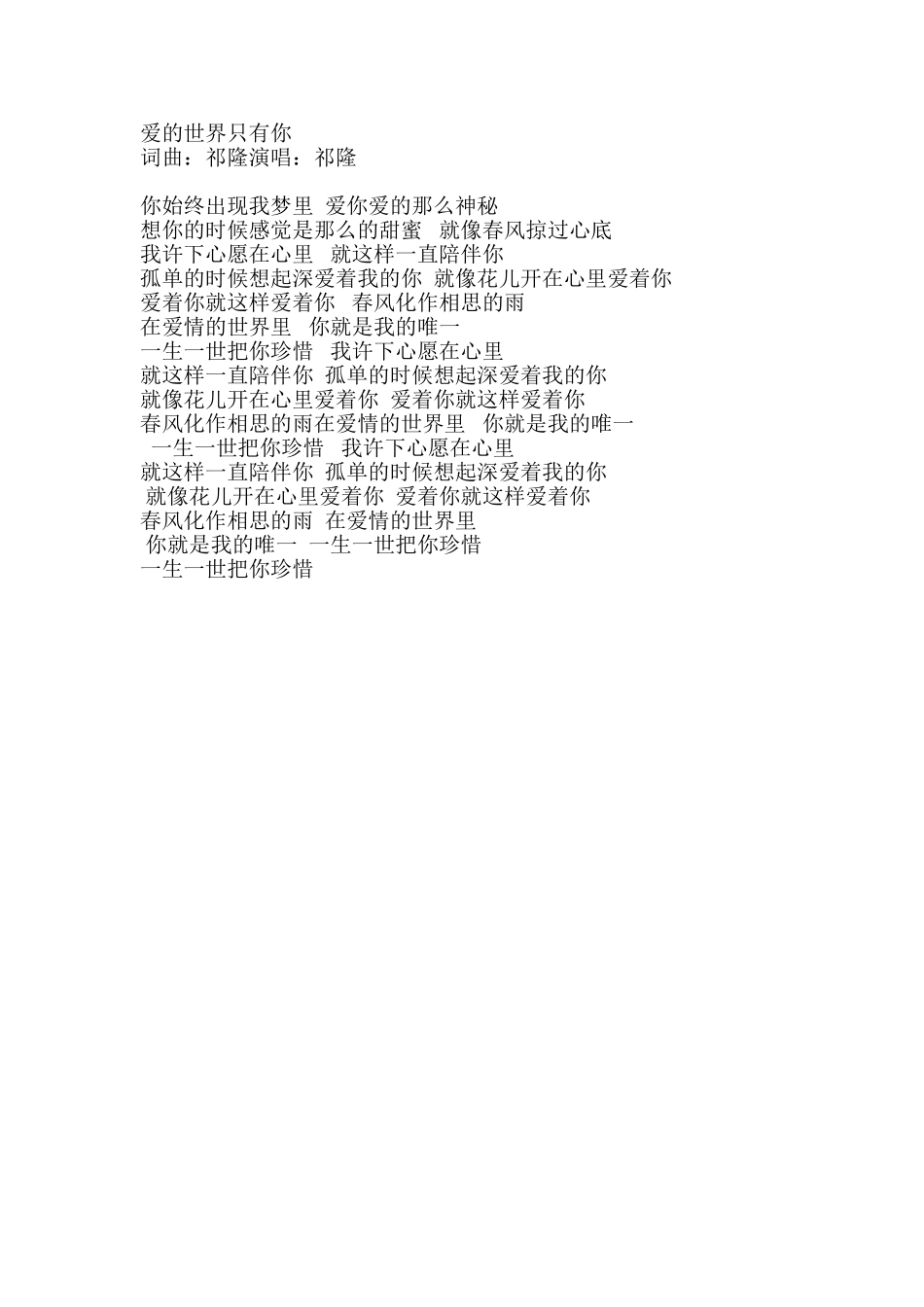爱的世界只有你词曲_第1页