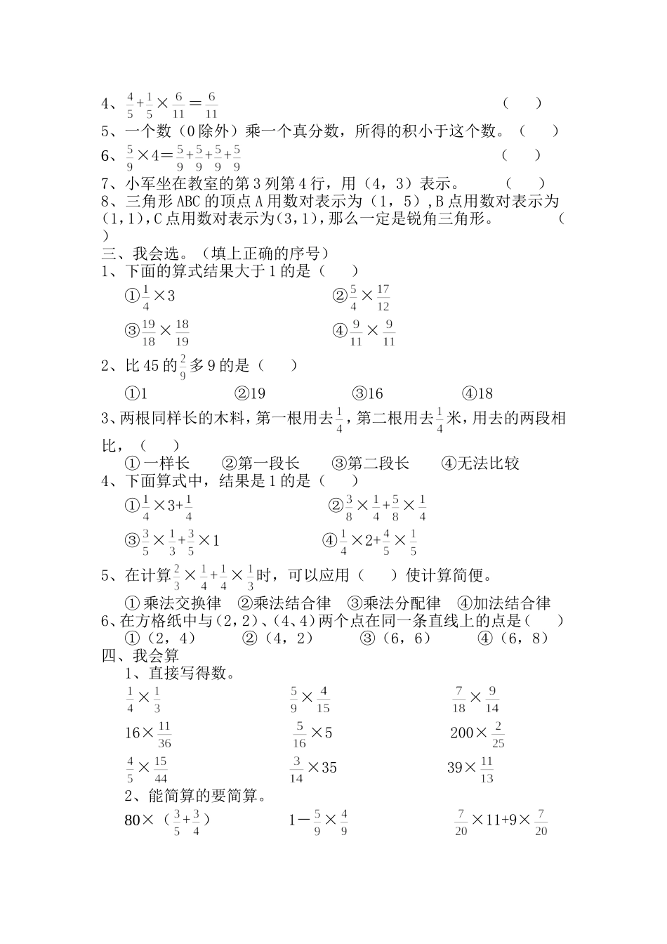 六年级数学上册同步测试1－16页_第2页