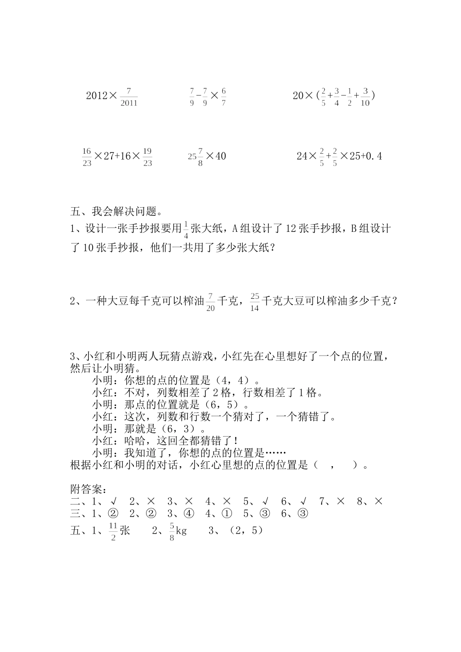 六年级数学上册同步测试1－16页_第3页