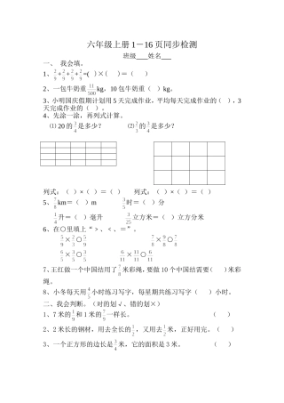 六年级数学上册同步测试1－16页