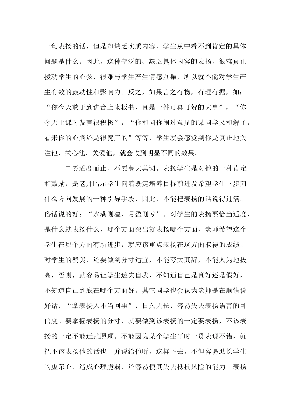 浅谈表扬学生的艺术_第2页