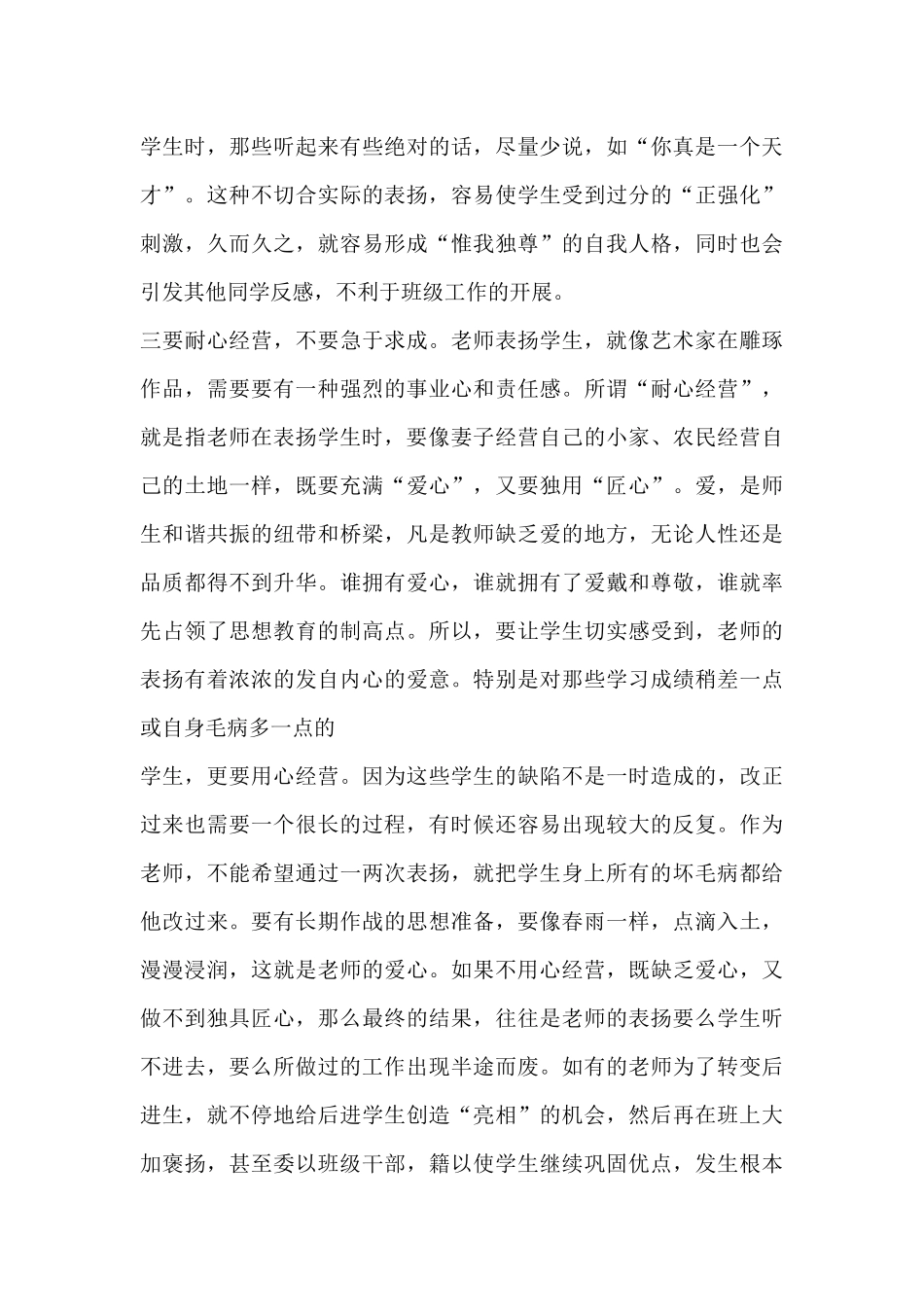 浅谈表扬学生的艺术_第3页