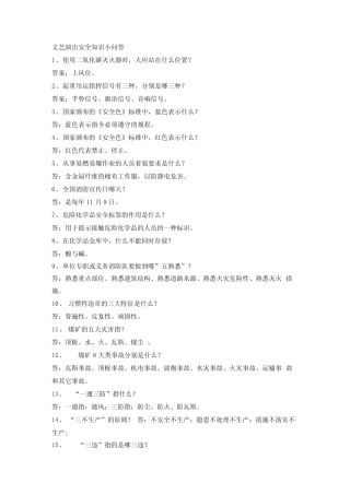 安全知识小问答1