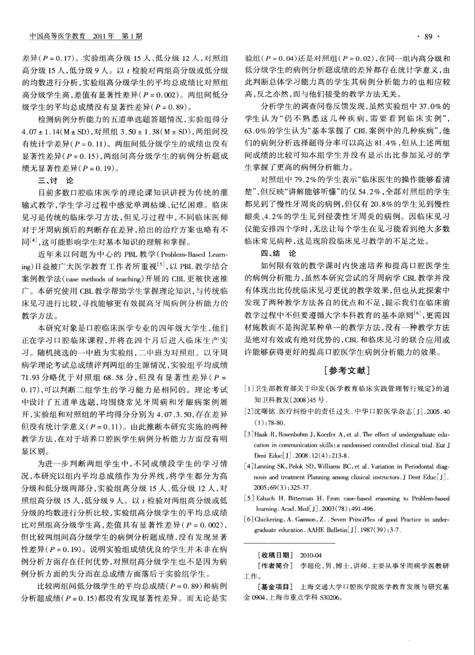 临床实习前口腔医学生病例分析能力培养方法的探索 _第2页