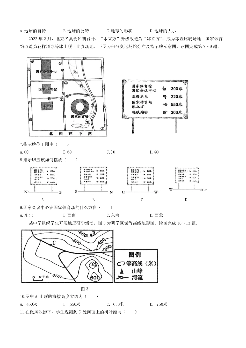 山东省济南市济阳区2023-2024学年七年级上学期期中地理试题(含答案)_第2页