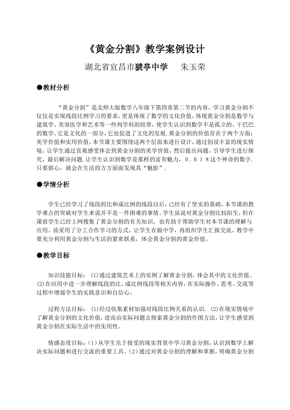 黄金分割教学设计_第1页