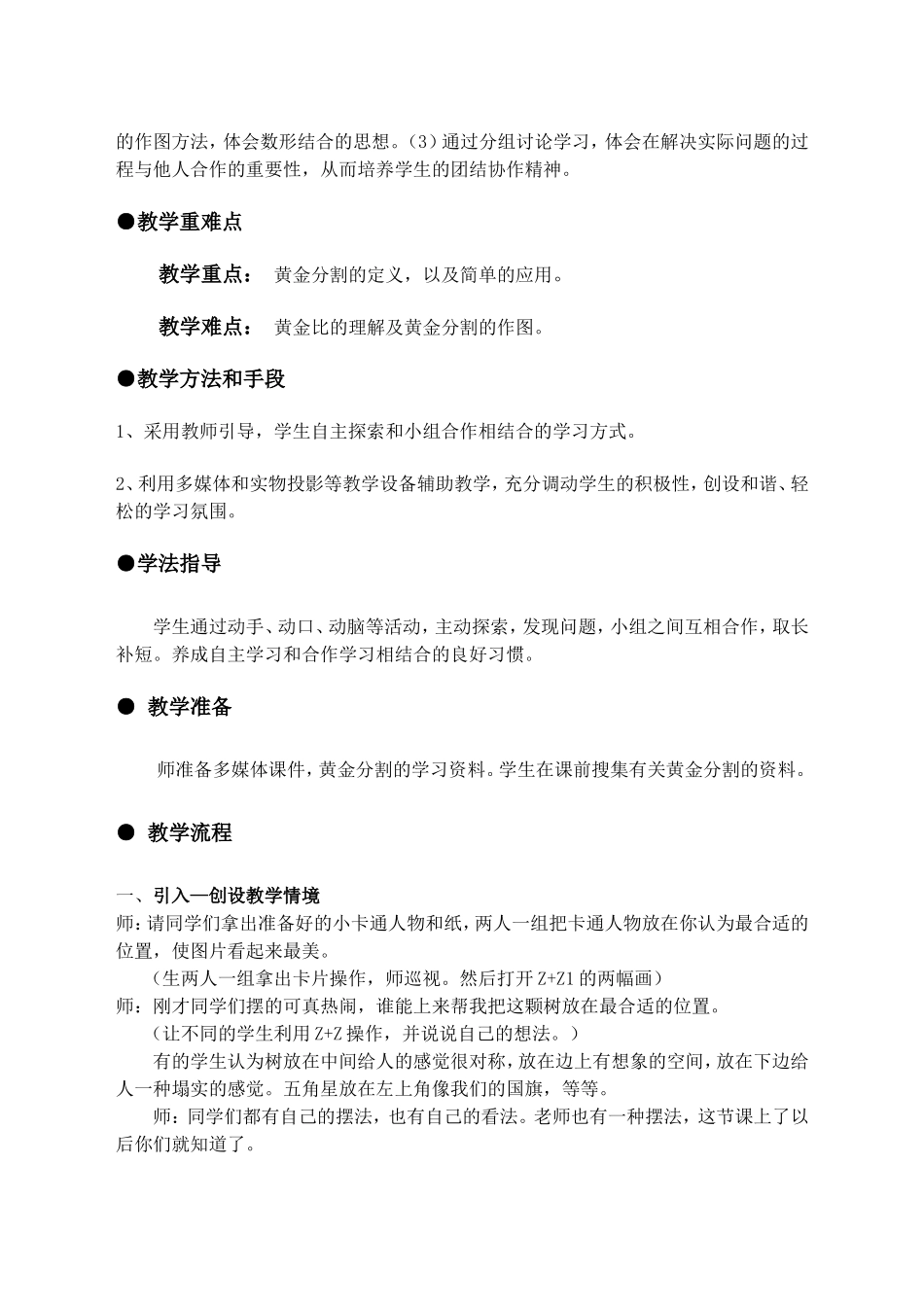 黄金分割教学设计_第2页