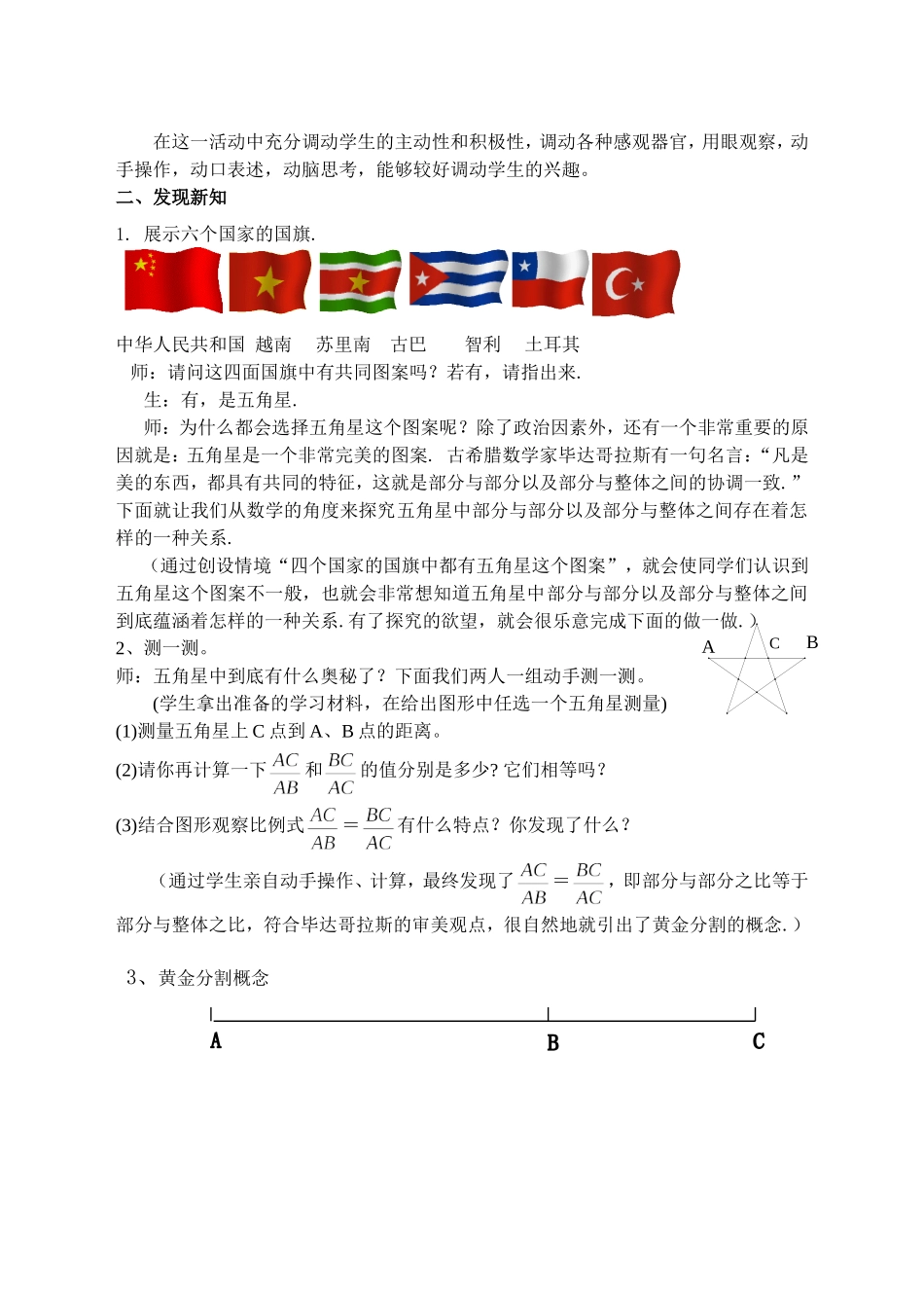 黄金分割教学设计_第3页