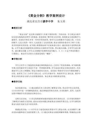 黄金分割教学设计