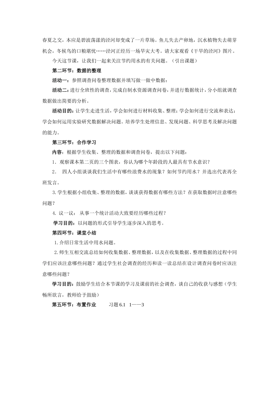 数据的收集教学设计_第2页