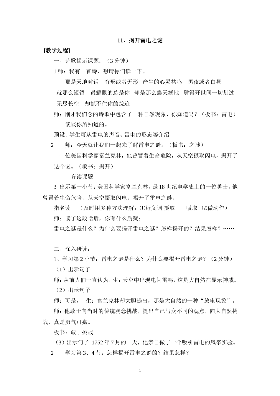 揭开雷电之谜3_第1页